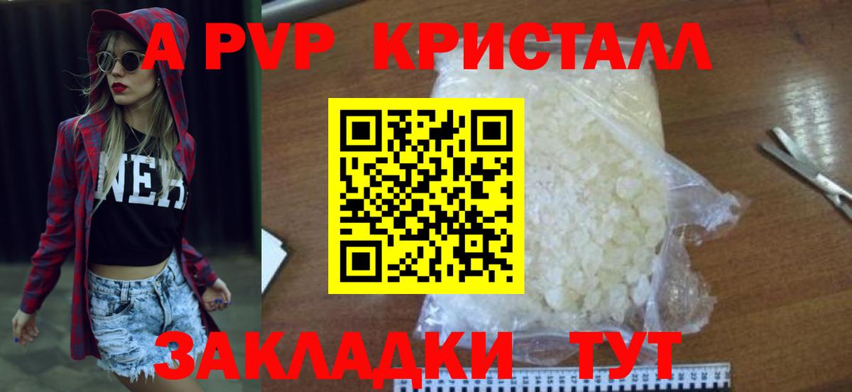 A-PVP Соль Костомукша