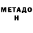 Метадон methadone Mark Obsidian