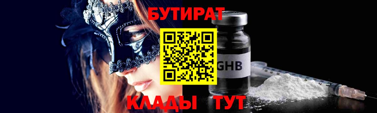 Бутират бутандиол  Вход с VPN  Костомукша 