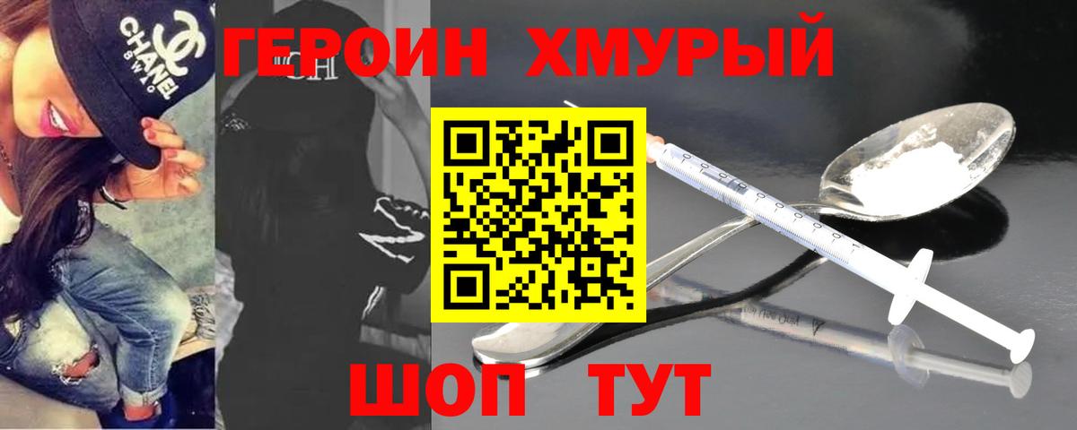 Героин Heroin Костомукша