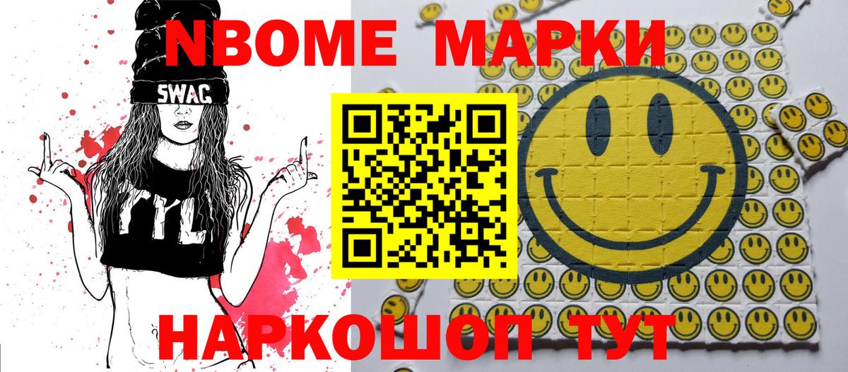 Костомукша  Марки NBOMe 1,8мг  Марки NBOMe  Вход с VPN 