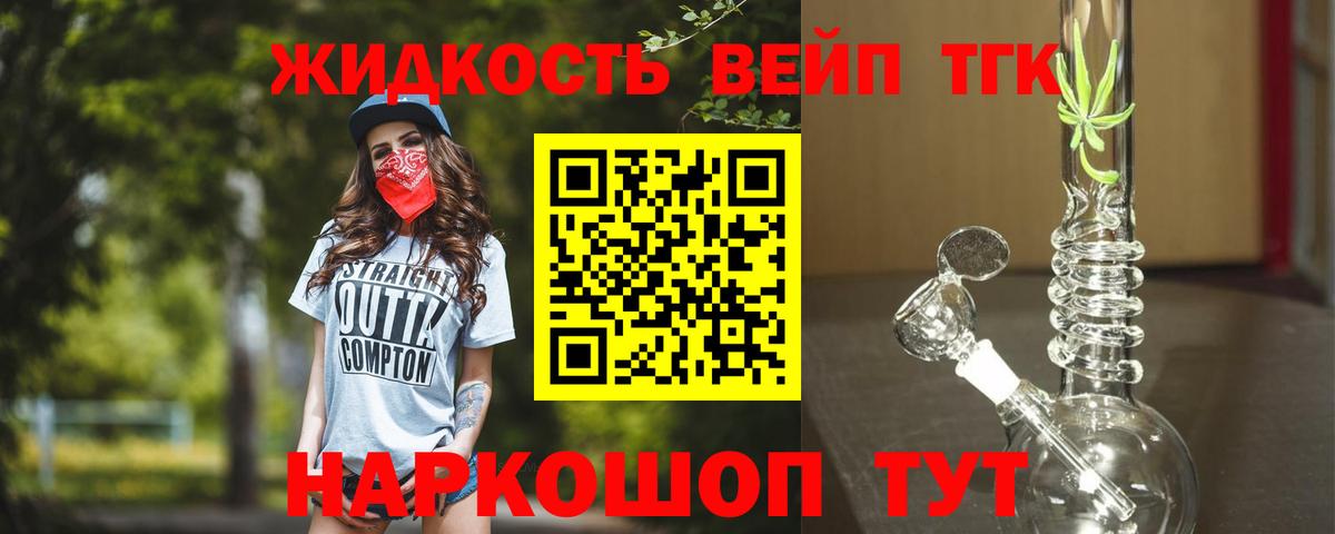 Костомукша  ТГК концентрат  Вход с VPN  ТГК жижа 